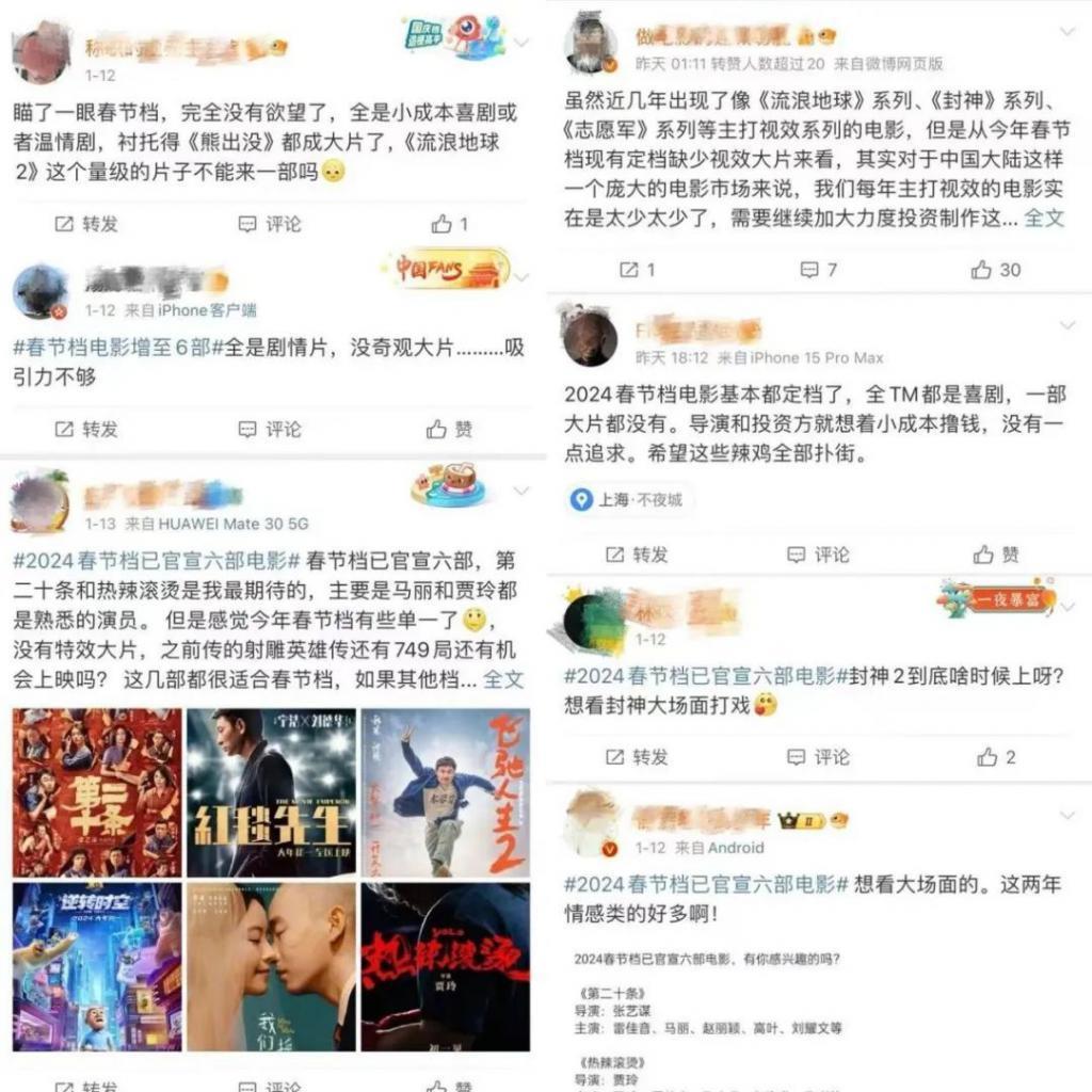 2024春节档，影视公司的信任大考