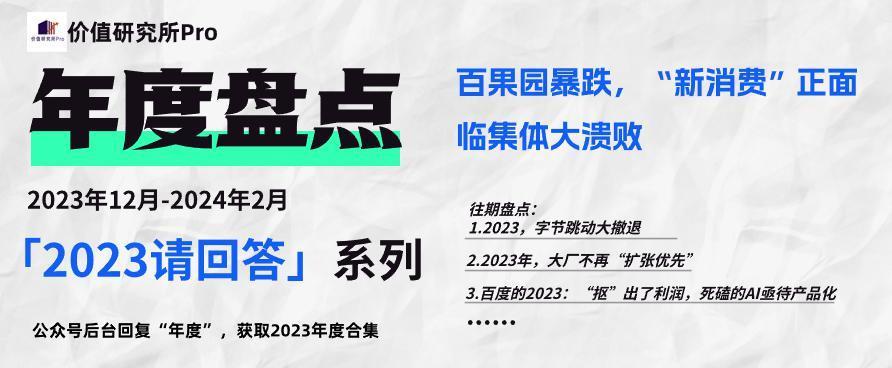 百果园暴跌，“新消费”正面临集体大溃败