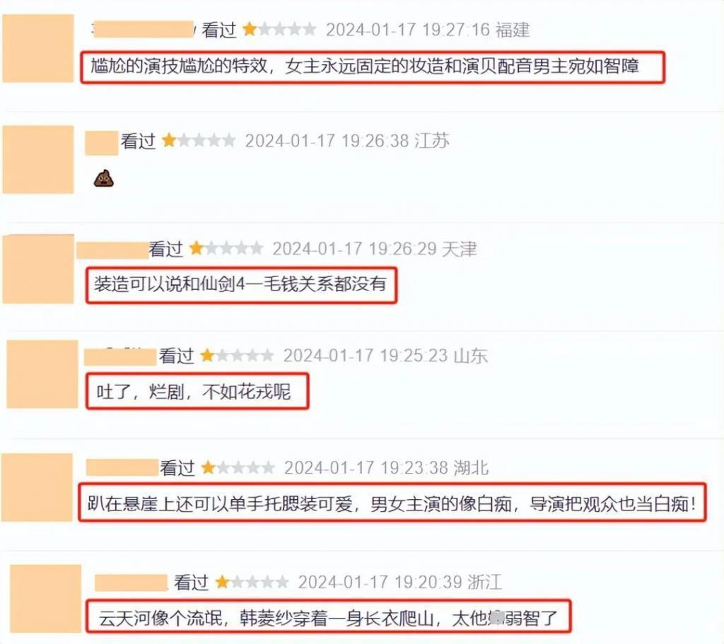 《仙剑4》开播就差评一片，观众差评理由出奇的一致