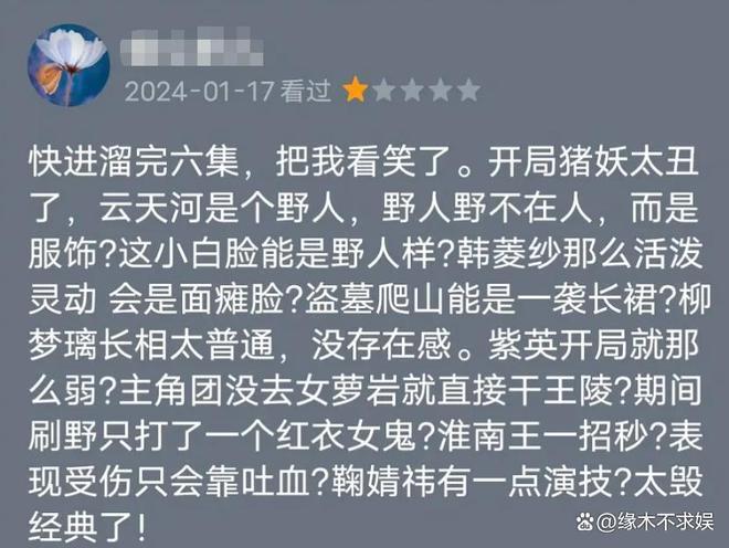 投资3个亿，鞠婧祎《仙剑4》首播，差评如潮！