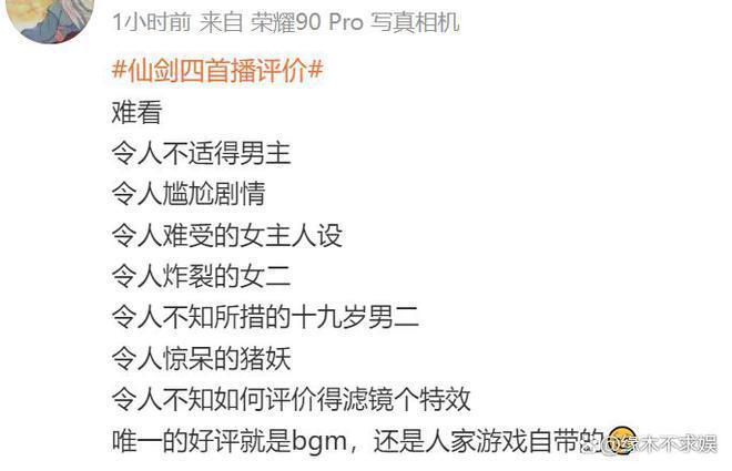 投资3个亿，鞠婧祎《仙剑4》首播，差评如潮！