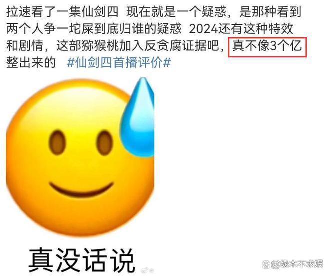 投资3个亿，鞠婧祎《仙剑4》首播，差评如潮！
