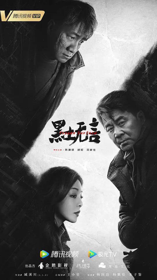 全员演技派，东北悬疑罪案又杀疯了吗？