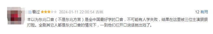 全员演技派，东北悬疑罪案又杀疯了吗？