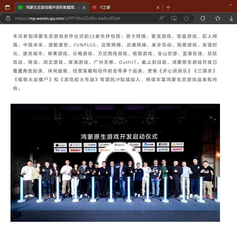 华为开发者联盟：60余家游戏伙伴已加入鸿蒙生态