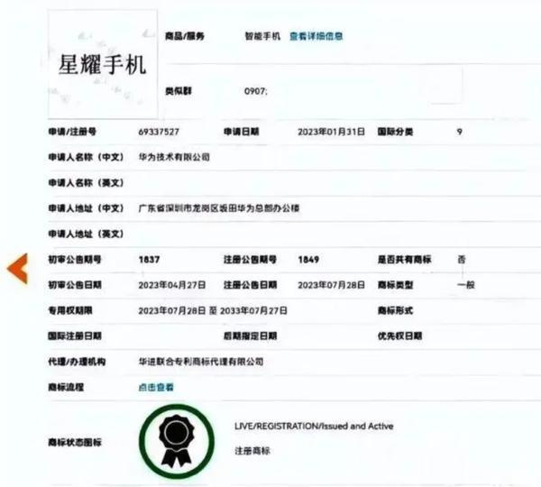 曝华为子品牌星耀手机主打性价比 年产量目标2000万台