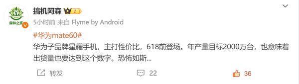 曝华为子品牌星耀手机主打性价比 年产量目标2000万台