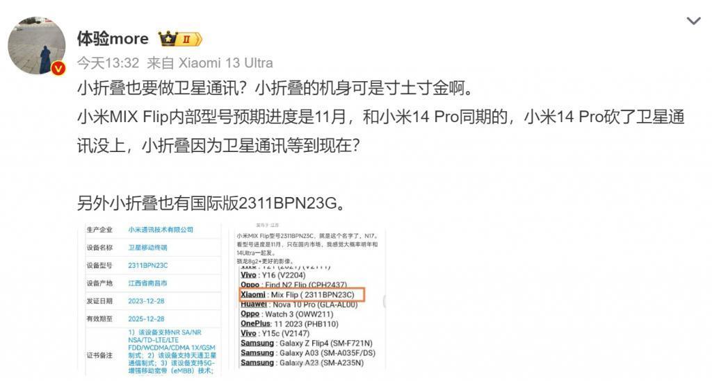 小米首款卫星移动终端入网，居然不是14 Ultra，而是它？