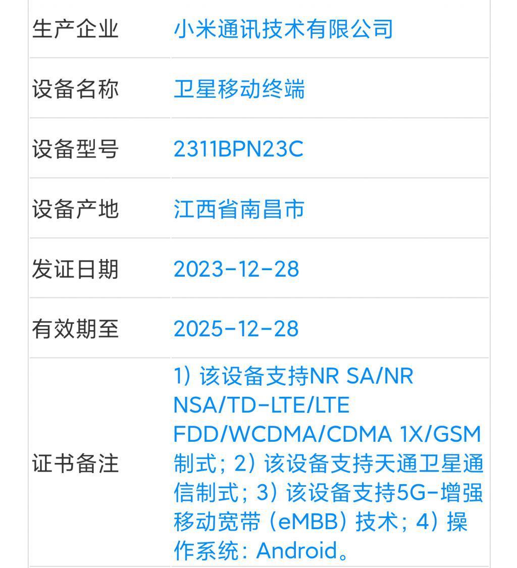 小米首款卫星移动终端入网，居然不是14 Ultra，而是它？
