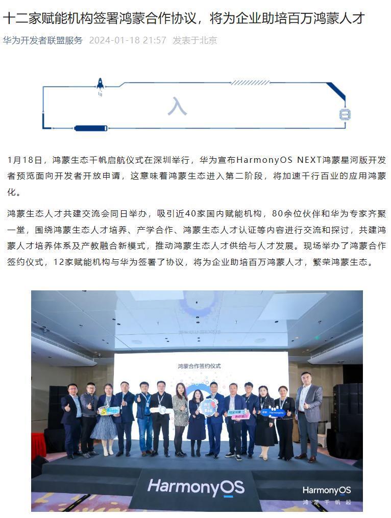 华为开发者联盟：目前已有 305 所高校学生参与鸿蒙活动