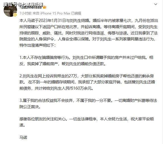 《非诚勿扰》马诺结婚半年被家暴7次,已申请人身保护