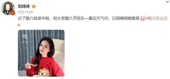 众星欢乐过腊八:刘诗诗杨紫晒腊八粥,张馨予在雪地打滚