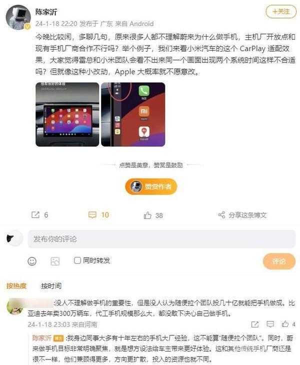 蔚来产品经理：我们很小 没法和苹果华为两位老大哥比