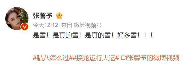 众星欢乐过腊八:刘诗诗杨紫晒腊八粥,张馨予在雪地打滚