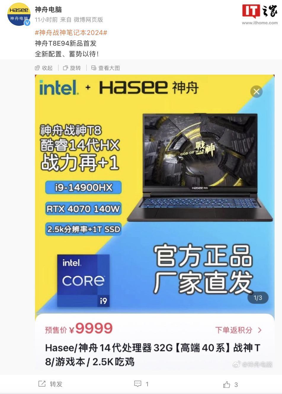 神舟战神 T8 笔记本配置上新：i9-14900HX   RTX 4070，9999 元