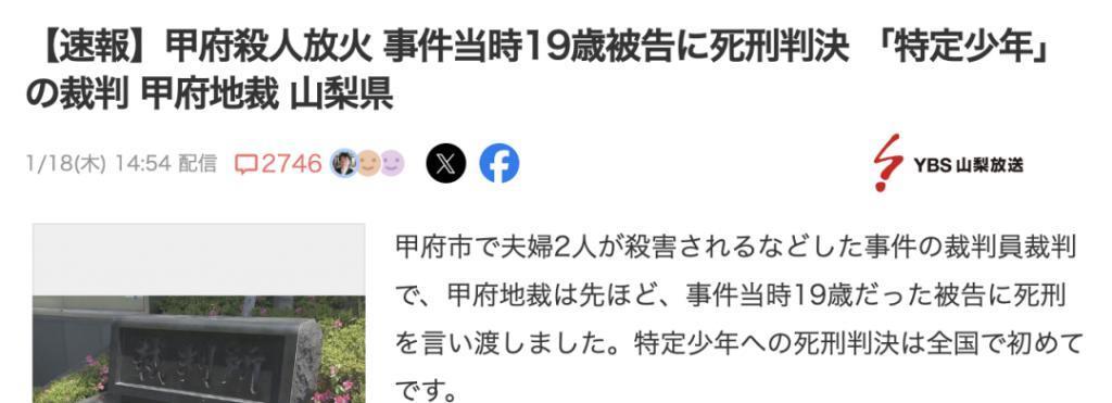 日本首例“少年犯”被判处死刑！19岁男孩只因表白被拒怒杀女孩全家…