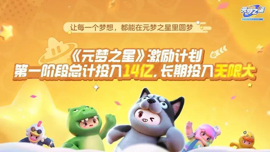 腾讯能靠《元梦之星》翻盘吗？