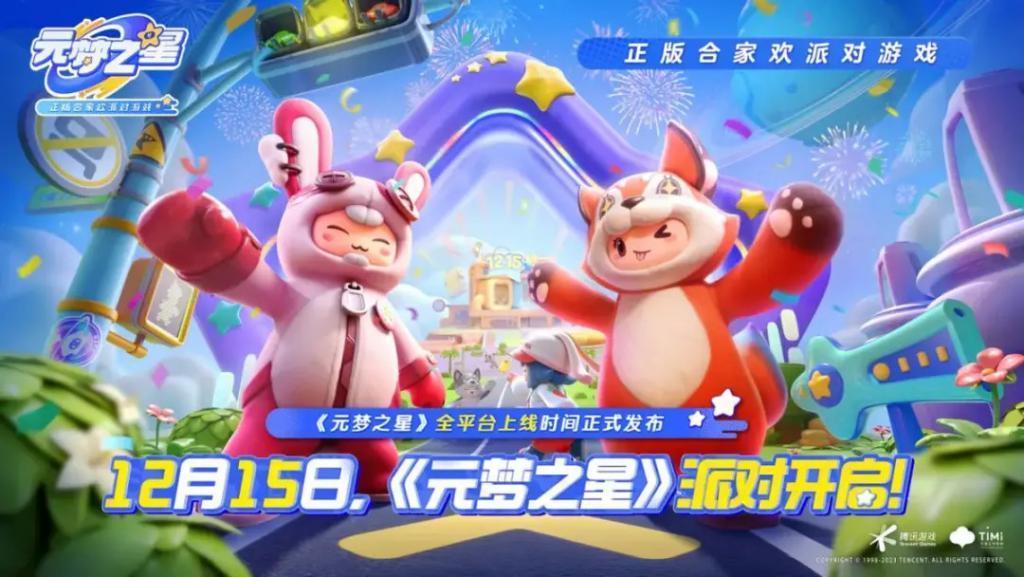 腾讯能靠《元梦之星》翻盘吗？
