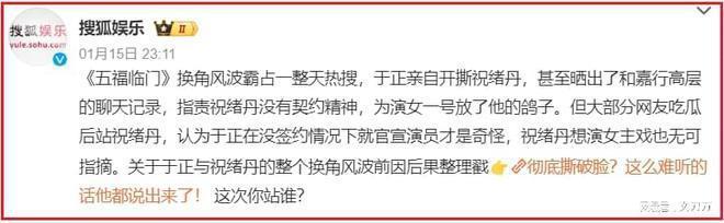 于正新剧开机，一语双关搞内涵：让来不了的人去死吧！