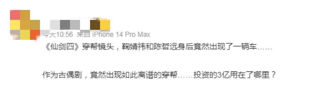 《仙剑四》继鞠婧祎陈哲远撕番位后，被吐槽镜头穿帮