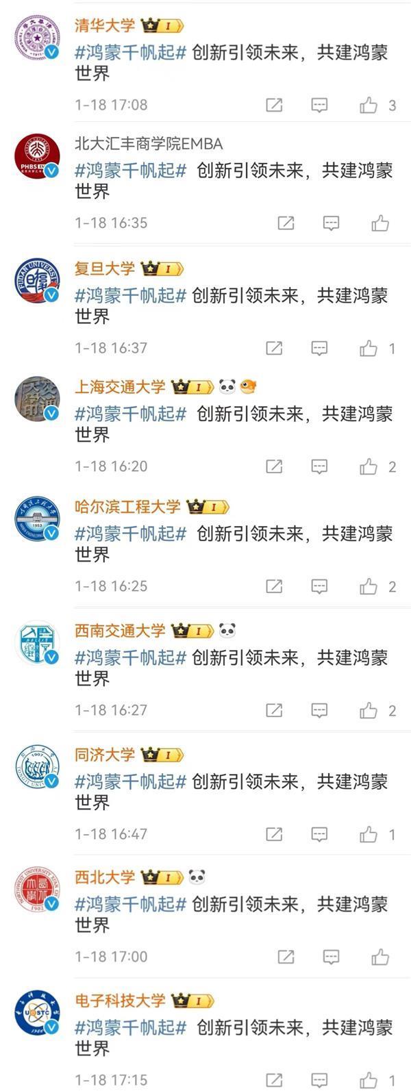 清华北大在列!80余所知名高校力挺鸿蒙:鸿蒙人才培养步入快车道