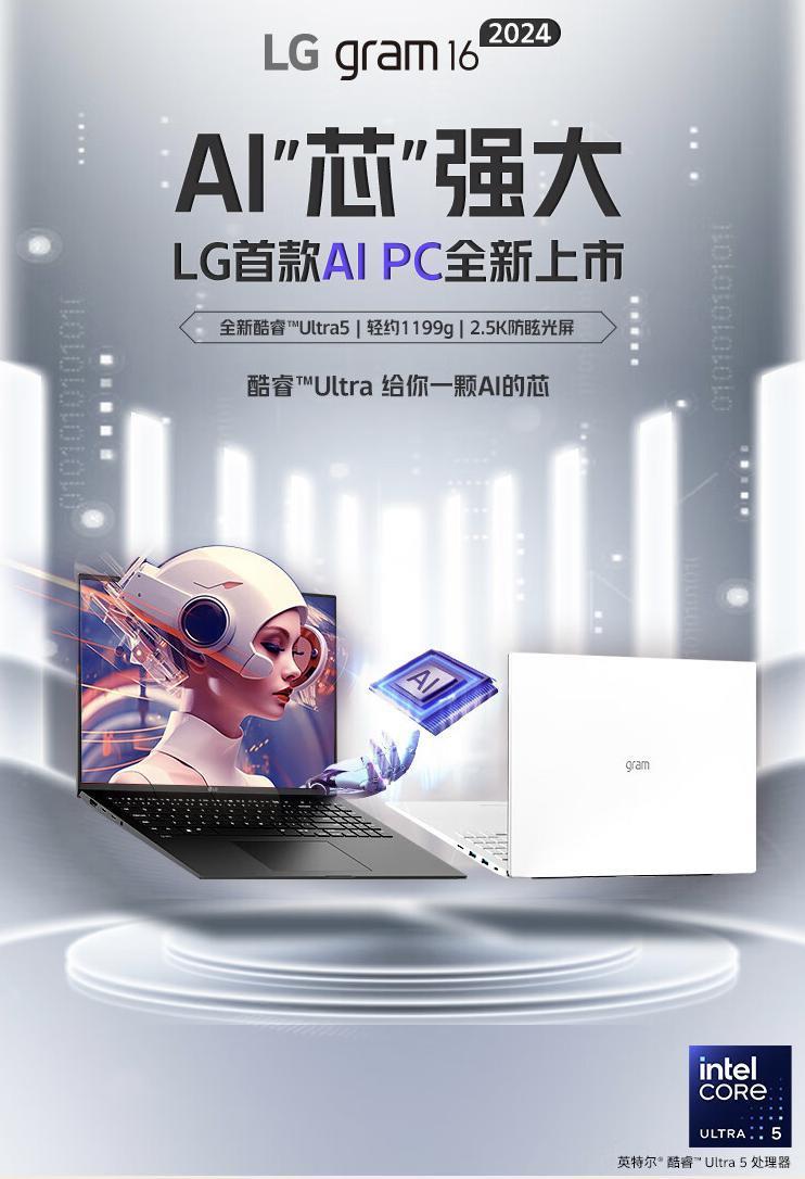 2024 款 LG Gram 16 英寸轻薄本开启预约：酷睿 Ultra 5，9799 元