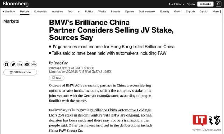 华晨集团发布公告：考虑出售华晨宝马剩余 25% 股份报道不实