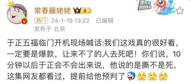 开机现场不当言论？于正回应：说太快说成“去死”，口误！