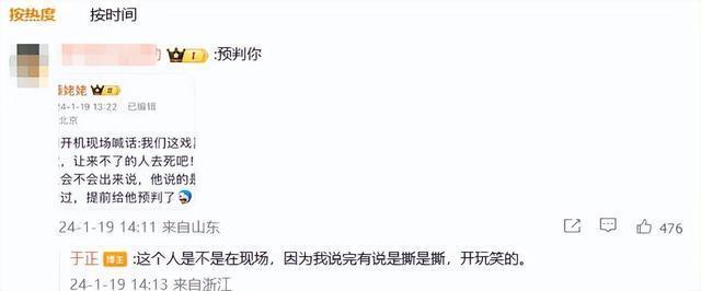 开机现场不当言论？于正回应：说太快说成“去死”，口误！