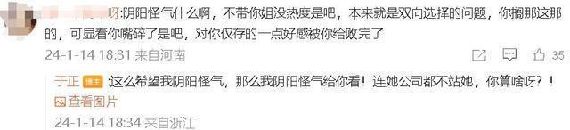 开机现场不当言论？于正回应：说太快说成“去死”，口误！