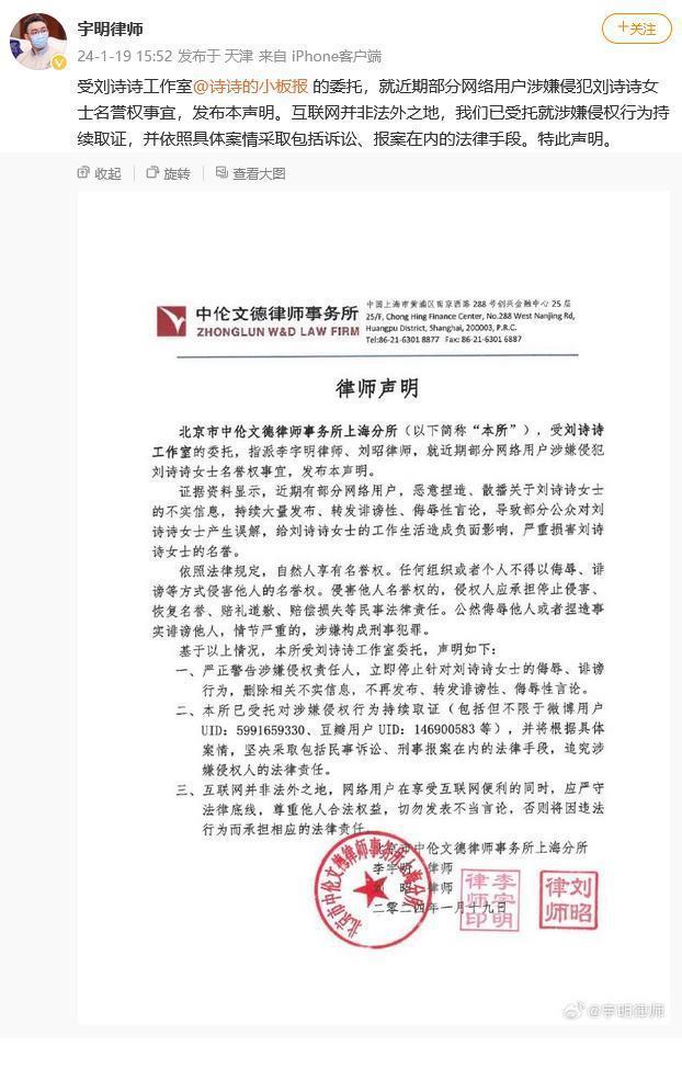 刘诗诗方面发律师声明：侵犯名誉权，已取证，采取法律手段！