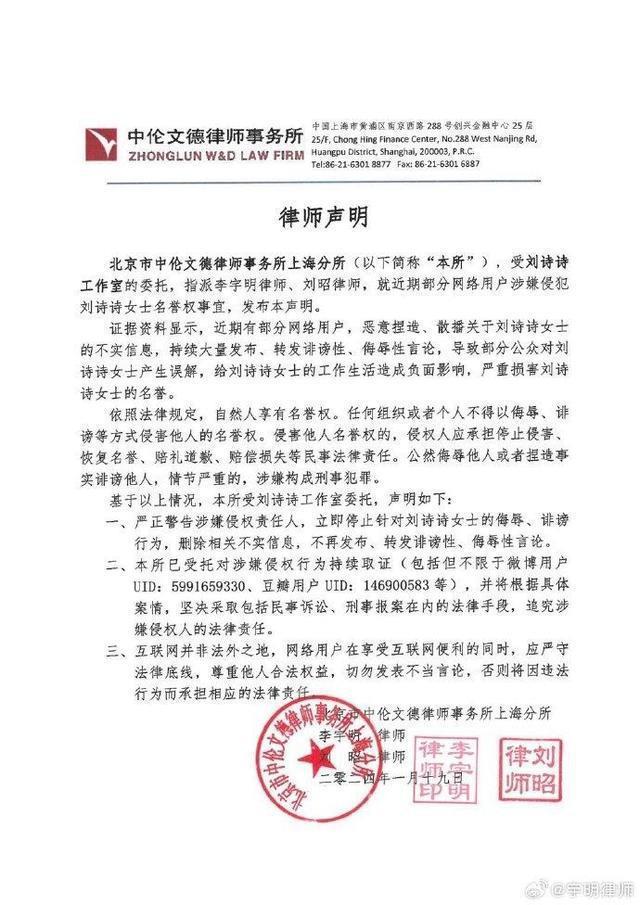 刘诗诗方面发律师声明：侵犯名誉权，已取证，采取法律手段！