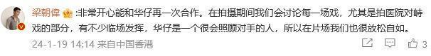 梁朝伟回应时隔20年和刘德华再合作：非常开心，放松自如