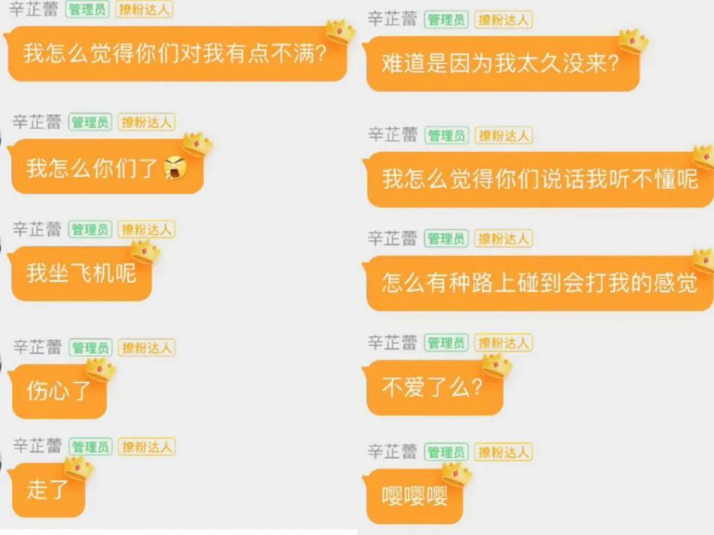 辛芷蕾人设崩？早晚的事罢了