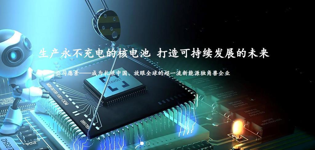 能自己发电50年的核能电池，真能量产了？