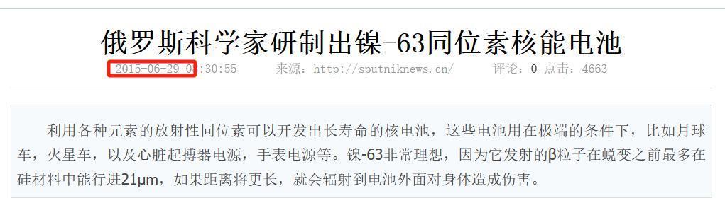 能自己发电50年的核能电池，真能量产了？