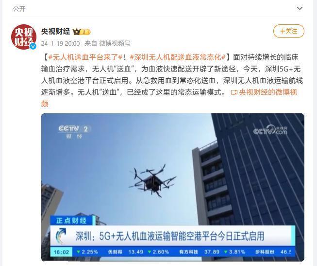 全国首个：深圳5G 无人机血液空港平台启用，可保障临床用血供应