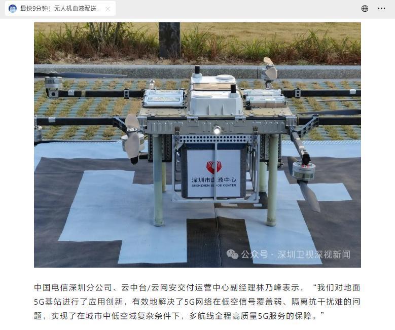 全国首个：深圳5G 无人机血液空港平台启用，可保障临床用血供应
