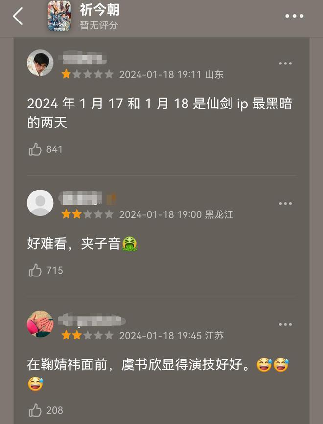 五官乱飞，夹子嘟嘟嘴，这两《仙剑》是要把胡歌气死吗？