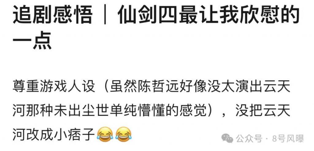 剧情魔改、口碑崩盘这么难看的剧也至于撕成这样？