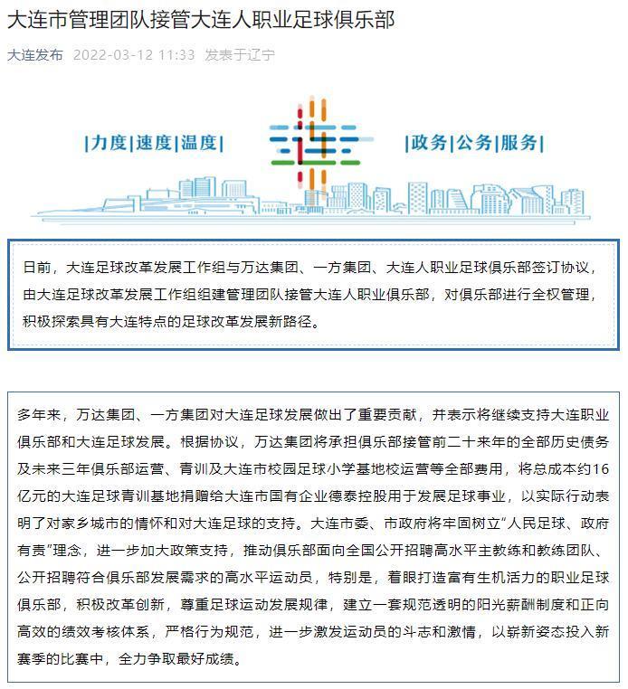 王健林再次告别中国足球