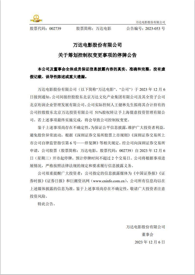 王健林再次告别中国足球