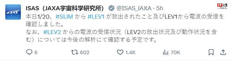 日本 JAXA SLIM 月球勘测着陆器成功登月