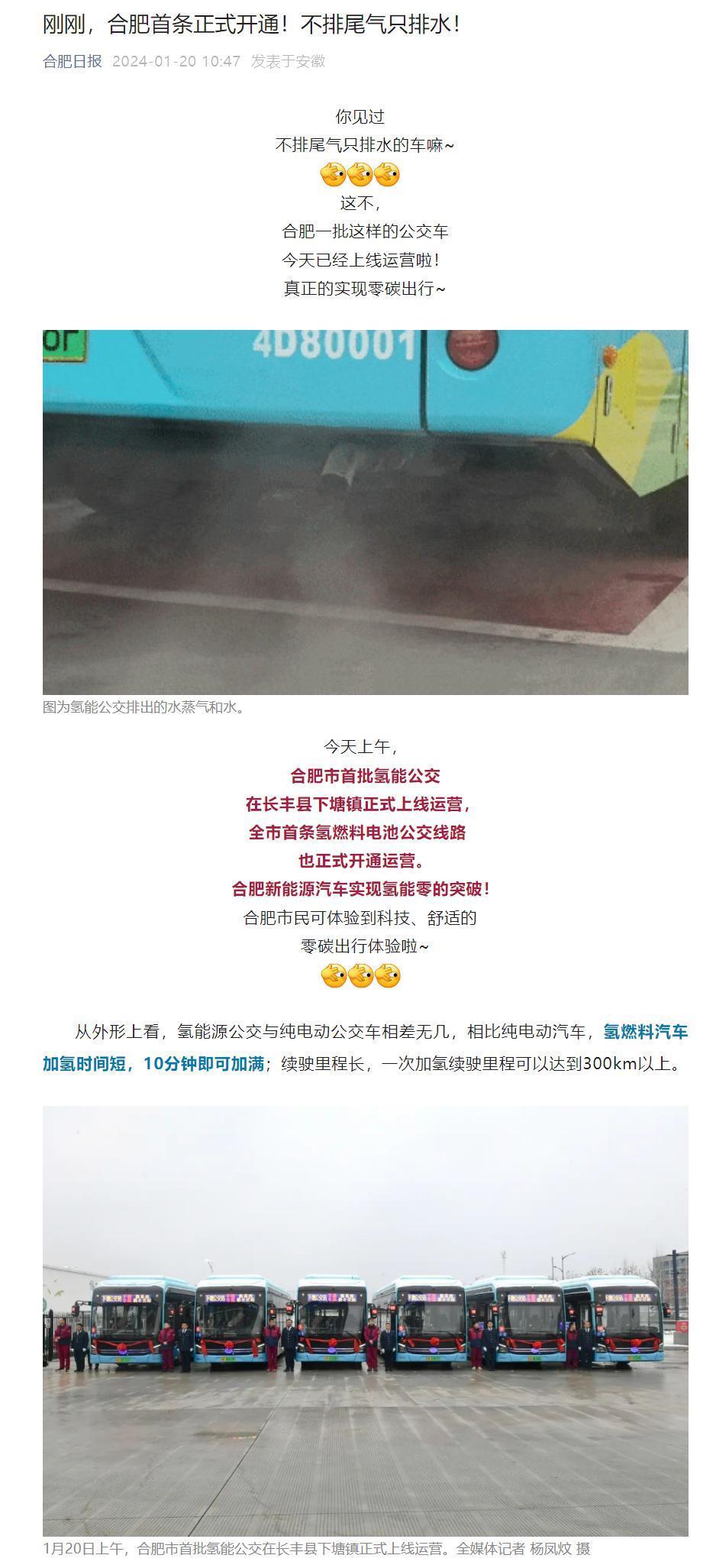 合肥首条氢能公交线路开通运行：10 分钟加满，续航超 300km