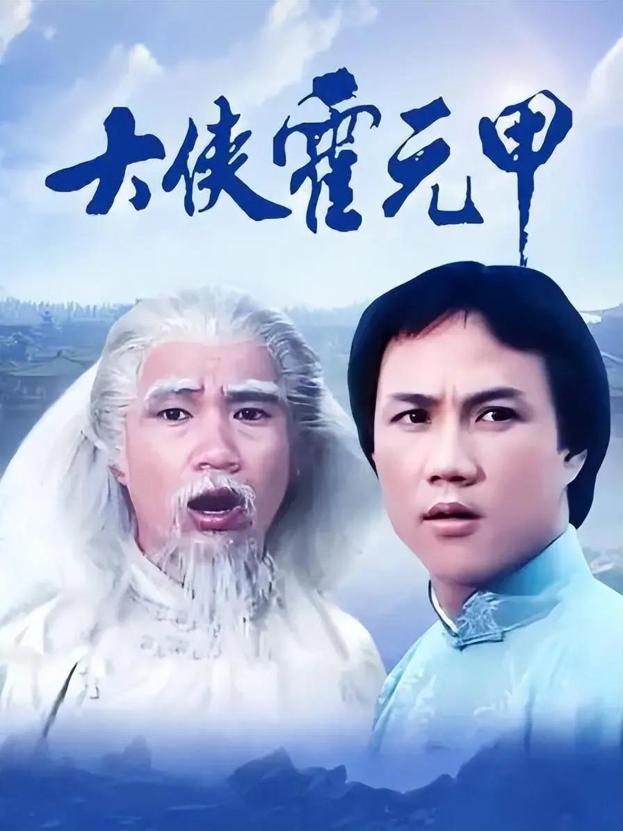 曾因赵雅芝剃度出家的“霍元甲”，如今只是一72岁普通老头