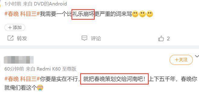 《科目三》登多地春晚，差评如潮，原因无非这三点！