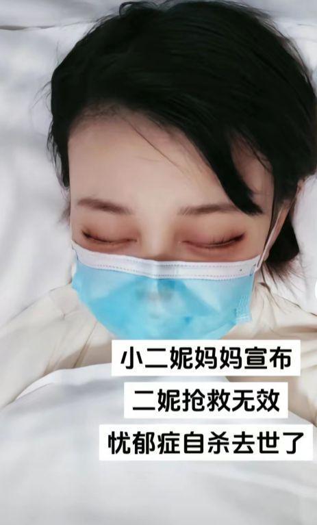 26岁歌手小二妮自杀，死因是抑郁症，做善事却总被欺负