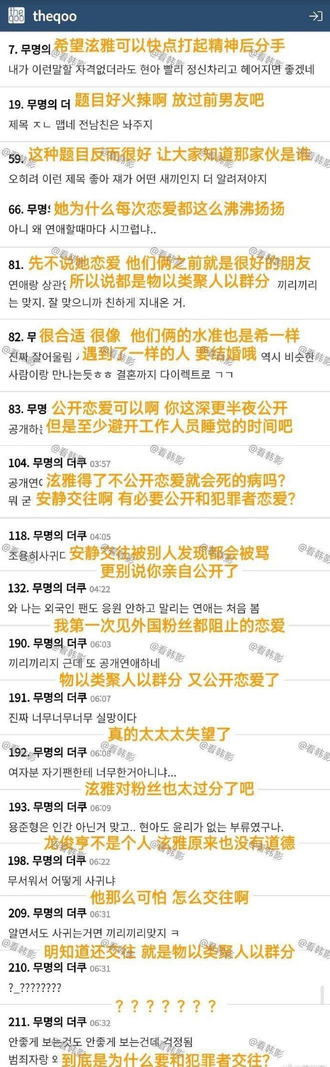 泫雅官宣恋情遭网暴！被骂“好脏”，因对象有“偷拍”黑历史