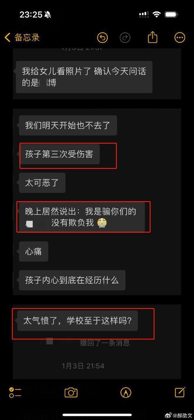 郝劭文女儿霸凌事件反转！官方称没有霸凌，被疑滥用影响力