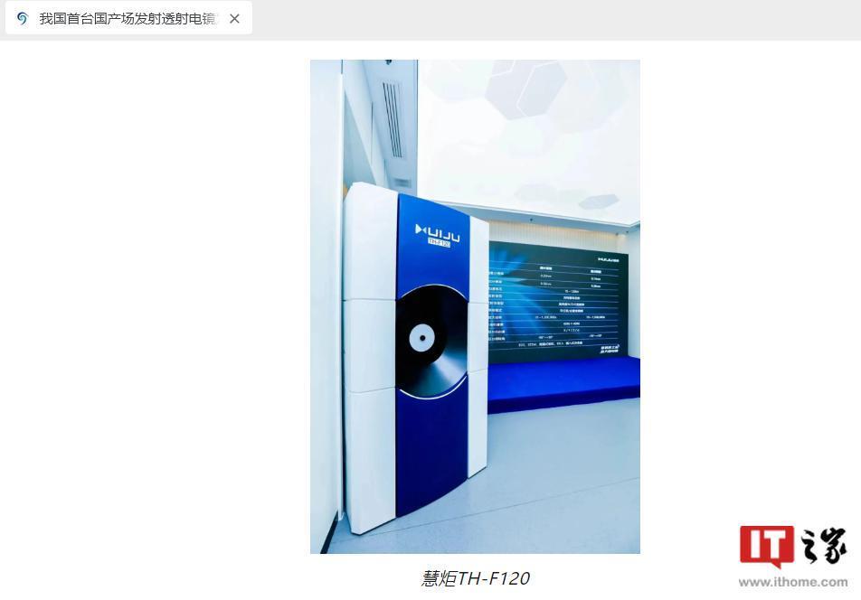 我国首台国产场发射透射电镜发布，对材料科学等领域提供有力支撑